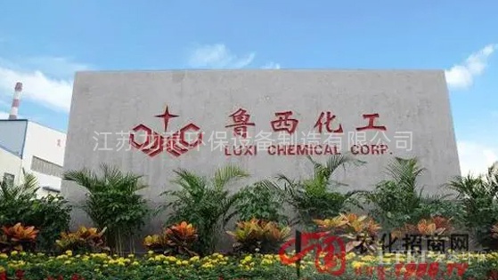 魯西化工集團