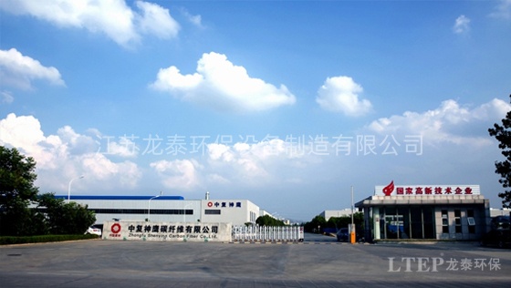 中復神鷹碳纖維股份有限公司